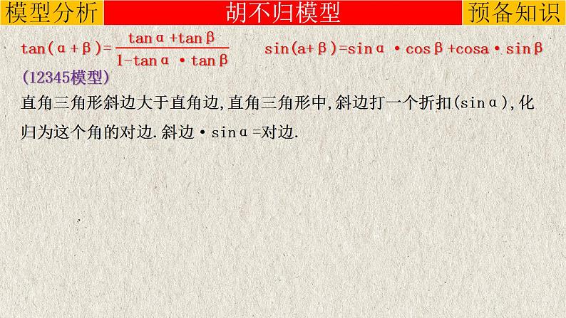 2023年中考数学二轮复习必会几何模型剖析--6.4 “胡不归”模型（直角三角形模型）（精品课件）第5页