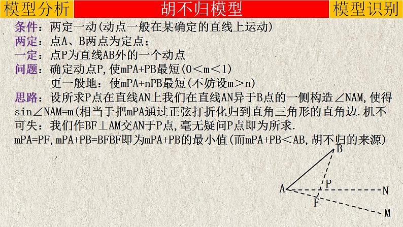 2023年中考数学二轮复习必会几何模型剖析--6.4 “胡不归”模型（直角三角形模型）（精品课件）第6页