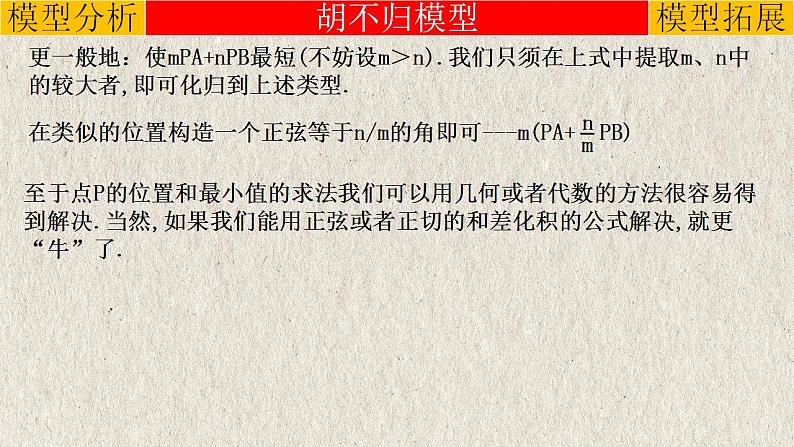 2023年中考数学二轮复习必会几何模型剖析--6.4 “胡不归”模型（直角三角形模型）（精品课件）第7页