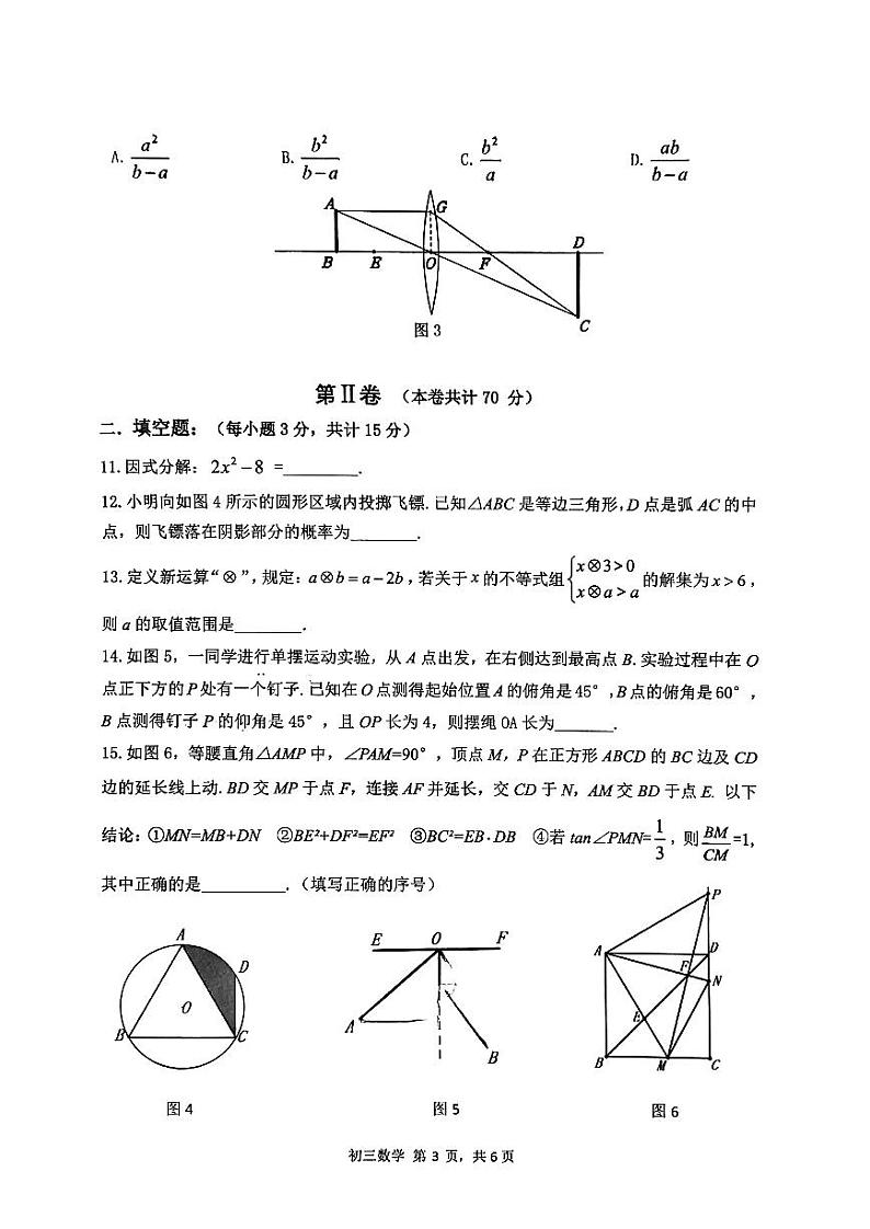 2023深圳龙岗九年级30校期中联考数学试卷03