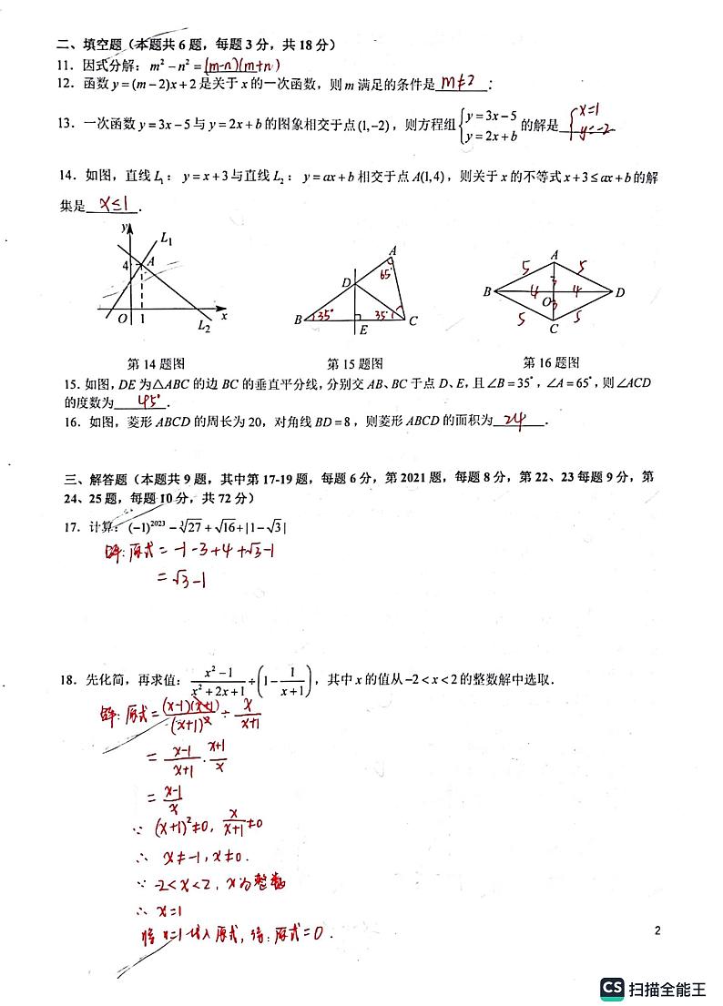 2022-2023青一八年级期中考试数学试卷解析版第2页