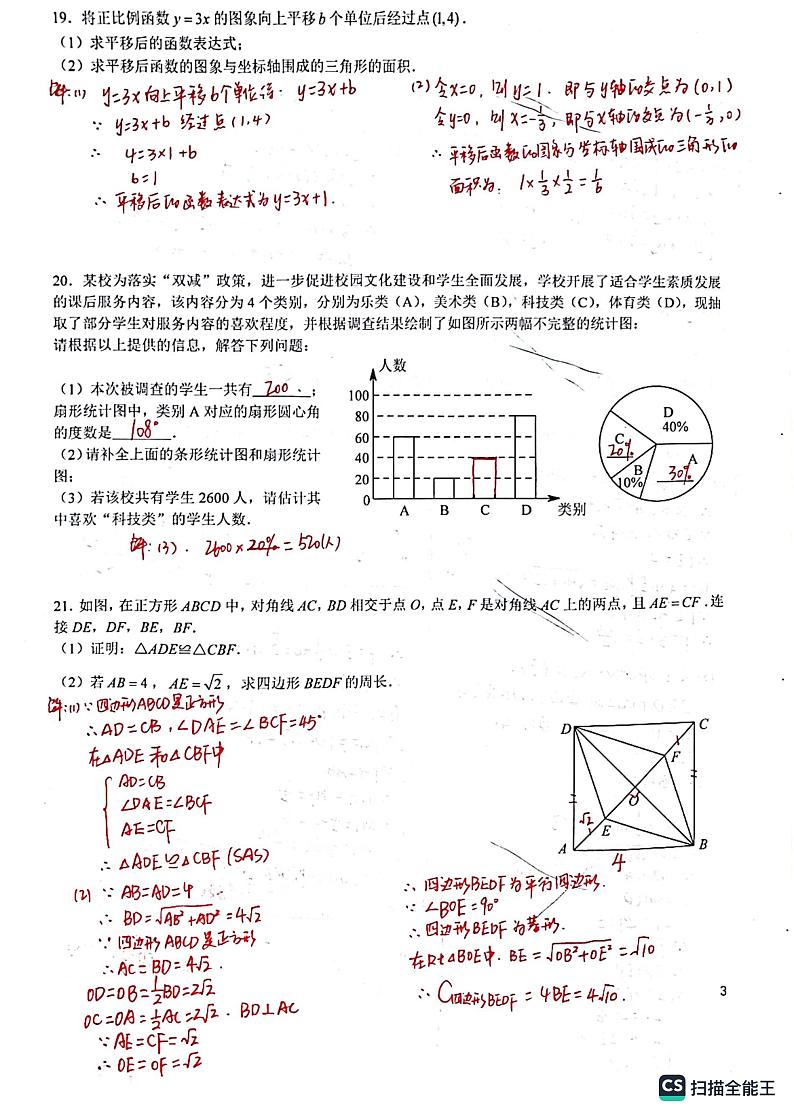 2022-2023青一八年级期中考试数学试卷解析版第3页