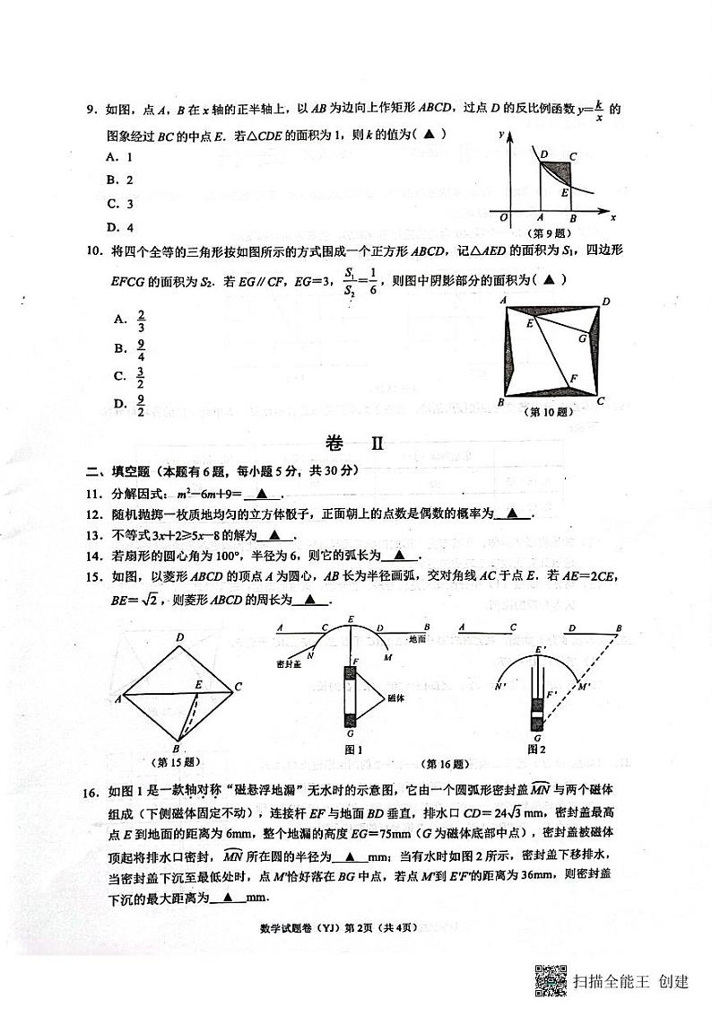 2023年温州市永嘉县初中学业水平模拟测试数学卷(图片版)第2页