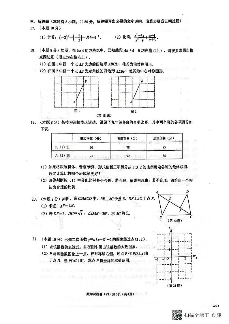 2023年温州市永嘉县初中学业水平模拟测试数学卷(图片版)第3页