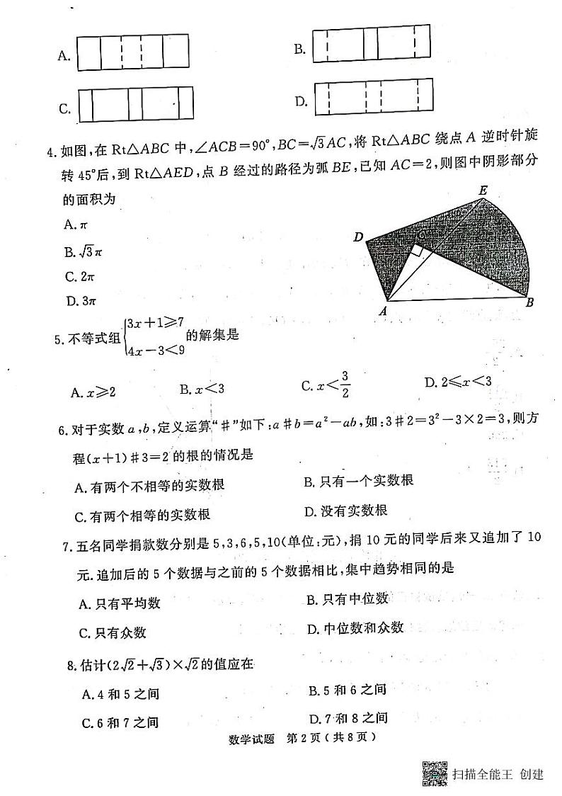 山东济宁市梁山县  2023年初中学业水平考试（模拟） 数学试题（含答案）02