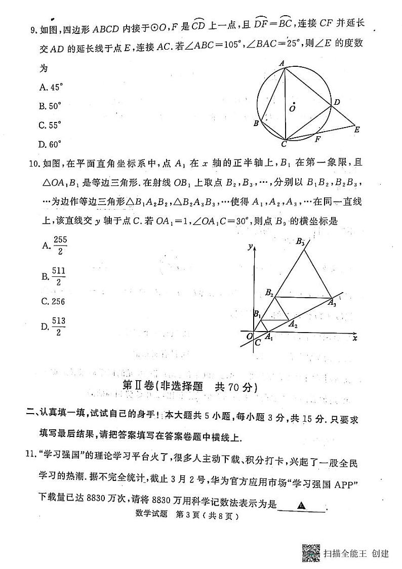 山东济宁市梁山县  2023年初中学业水平考试（模拟） 数学试题（含答案）03