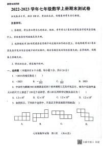 2022-2023四川省自贡市七上数学期末考题(含答案)