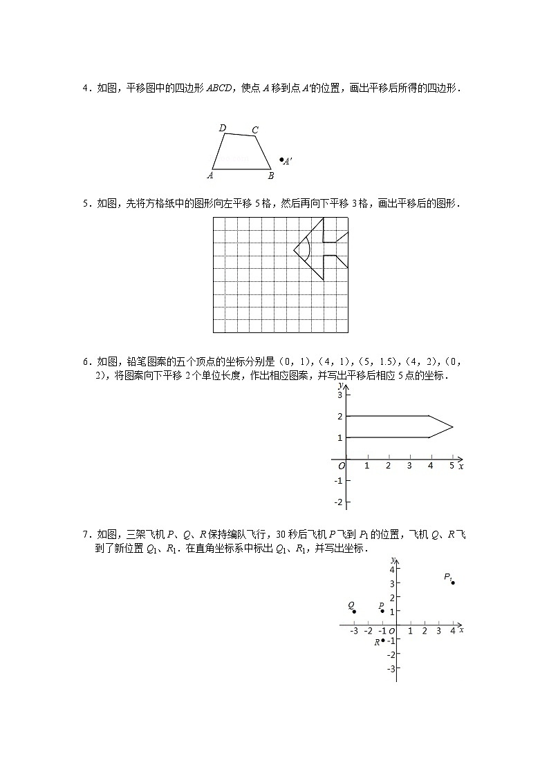 数学七年级下册基础提升专练题库：平移作图与计算（教用）第2页