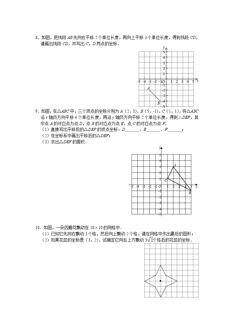 数学七年级下册基础提升专练题库：平移作图与计算（教用）03
