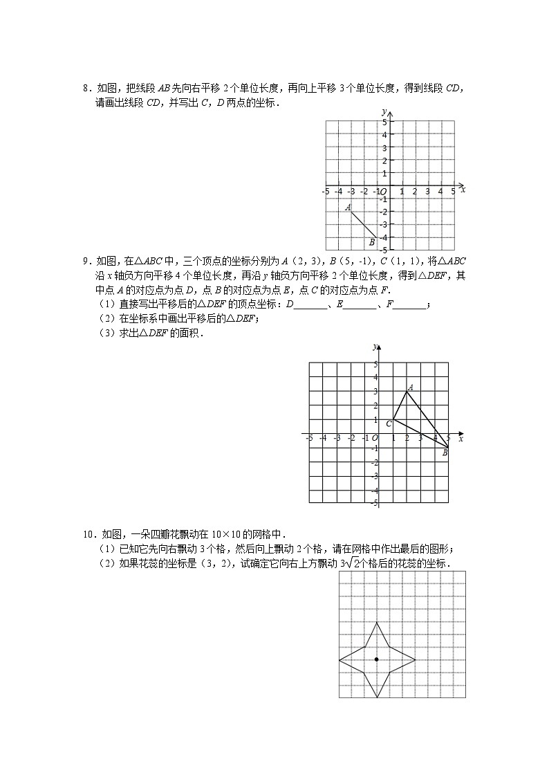 数学七年级下册基础提升专练题库：平移作图与计算（教用）第3页