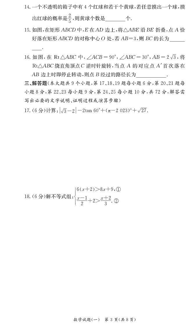 2022-2023学年长郡集团人教版初三中考数学模拟卷(含答案)03