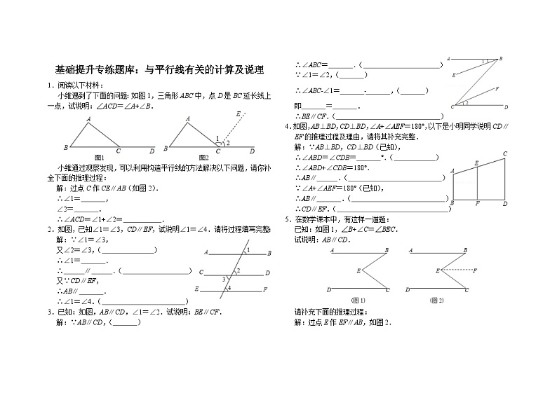 数学七年级下册基础提升专练题库：与平行线有关的计算及说理（教用）01