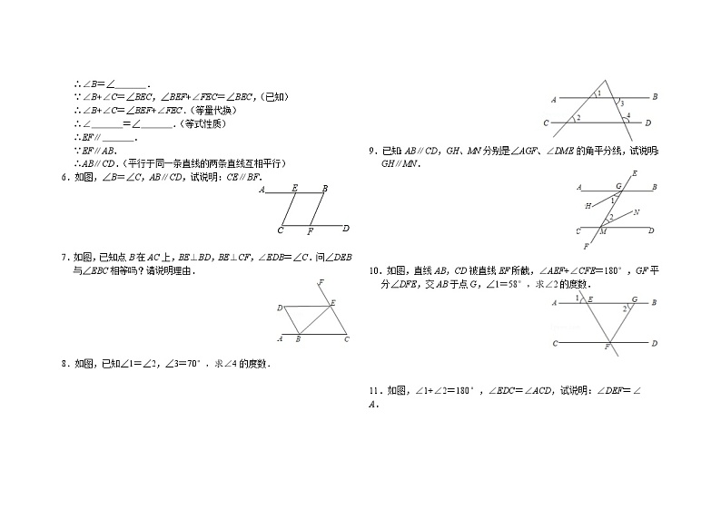 数学七年级下册基础提升专练题库：与平行线有关的计算及说理（教用）02
