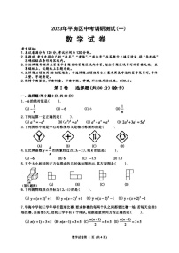 黑龙江省哈尔滨市2023年平房区初中毕业学年调研测试（一）数学试题