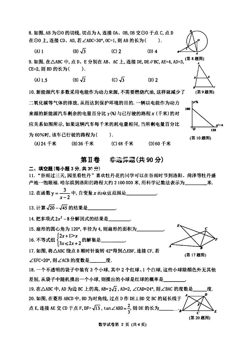 黑龙江省哈尔滨市2023年平房区初中毕业学年调研测试（一）数学试题02