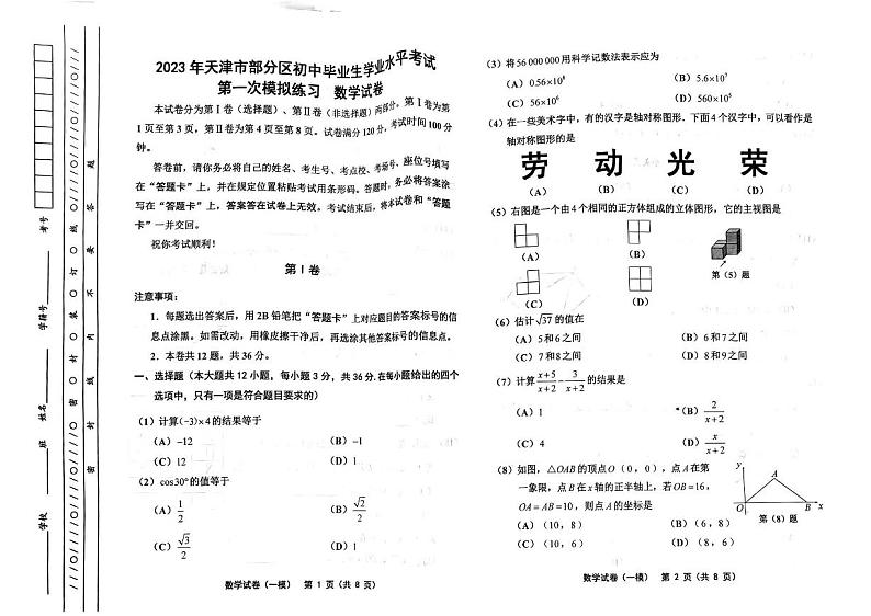 2023年部分区中考一模数学试卷第1页
