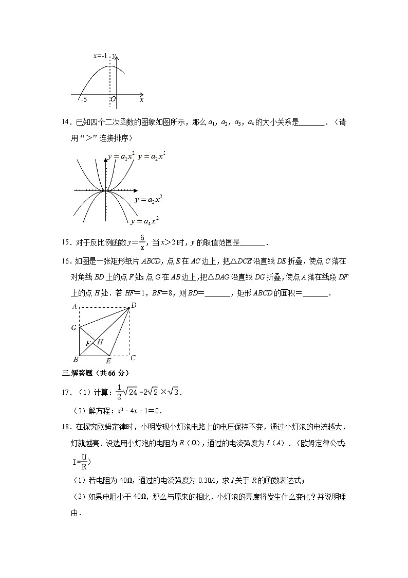 浙江省杭州十三中2022-2023学年九年级上学期开学考试数学试卷(解析版)03