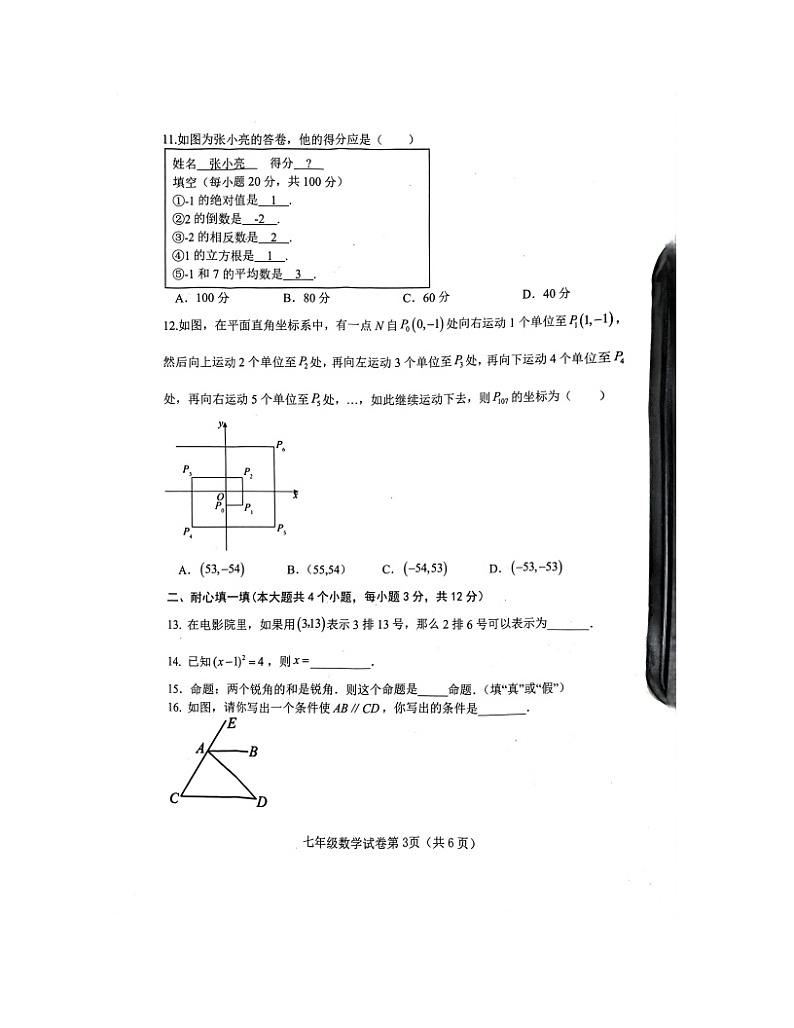 河北省邯郸市魏县2022—2023学年下学期期中质量检测七年级数学试卷03