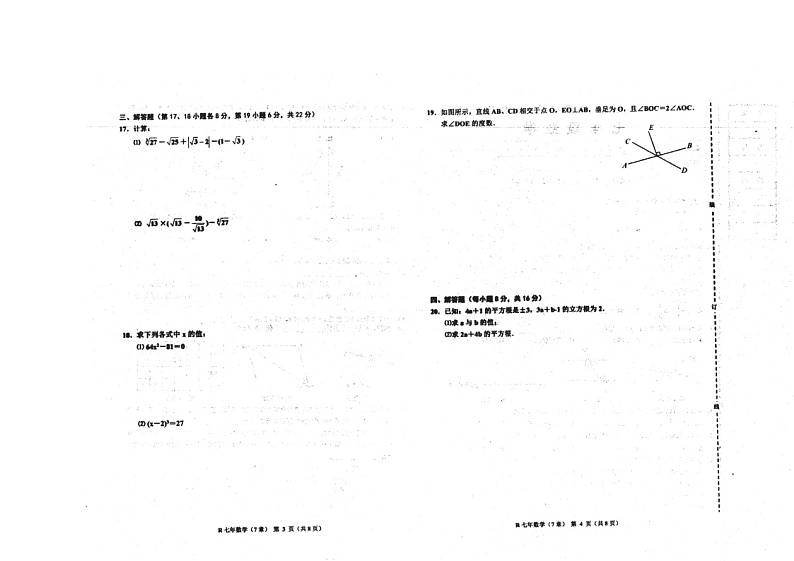 辽宁省鞍山市岫岩联盟校2022—2023学年下学期期中质量检测七年级数学试卷02