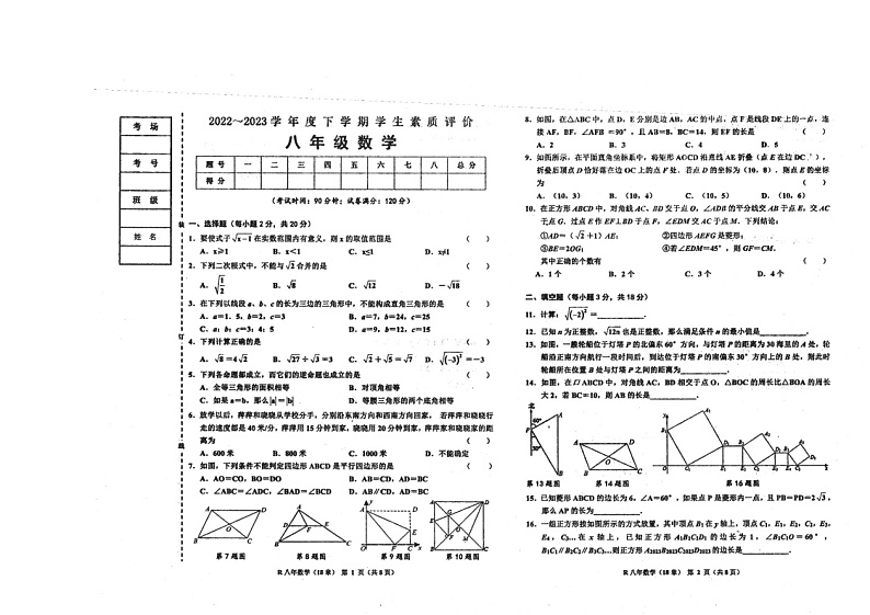 辽宁省鞍山市岫岩满族自治县联盟校2022-2023学年八年级下学期+期中量检测+数学试卷01