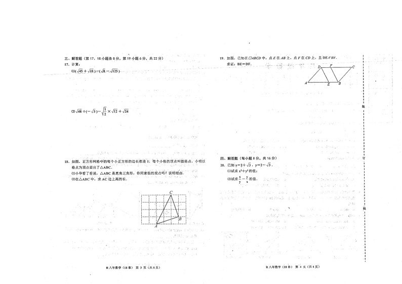 辽宁省鞍山市岫岩满族自治县联盟校2022-2023学年八年级下学期+期中量检测+数学试卷02