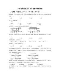 2021年广东省深圳市中考数学试题【含答案】