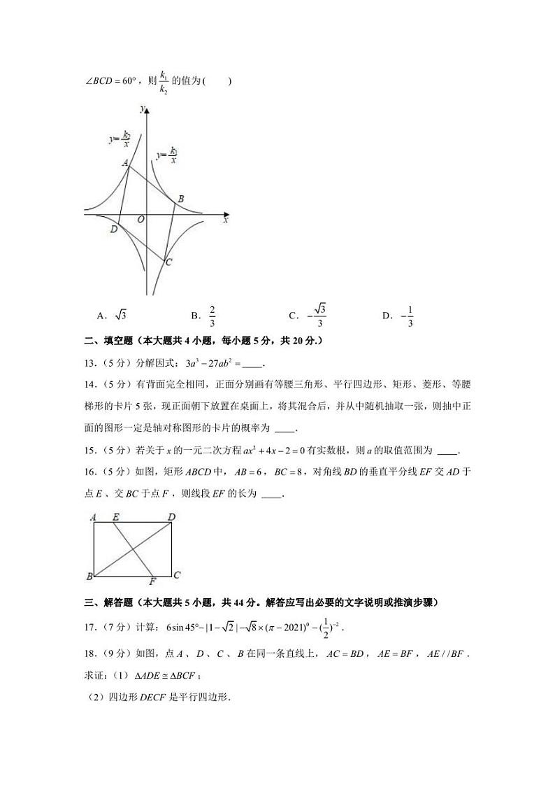 2021年四川省内江市中考数学真题试卷【含答案】03