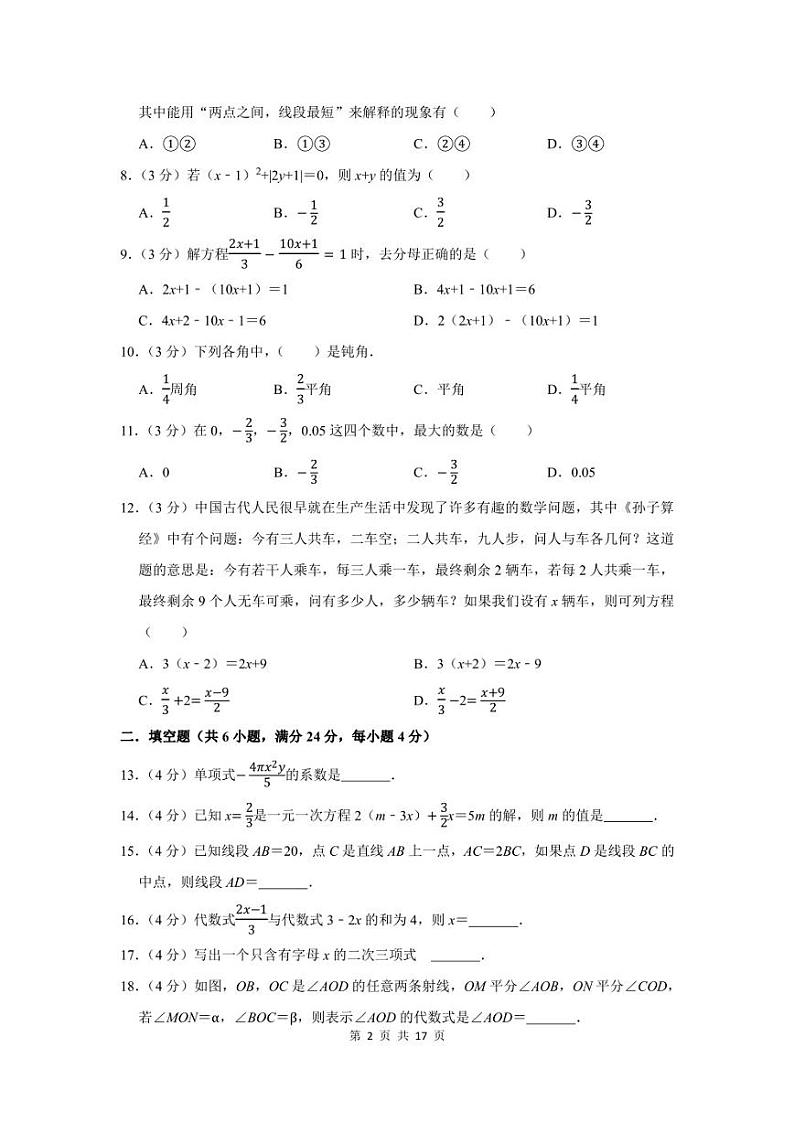 2022-2023学年北京市怀柔区七年级上期末数学试卷及答案解析02