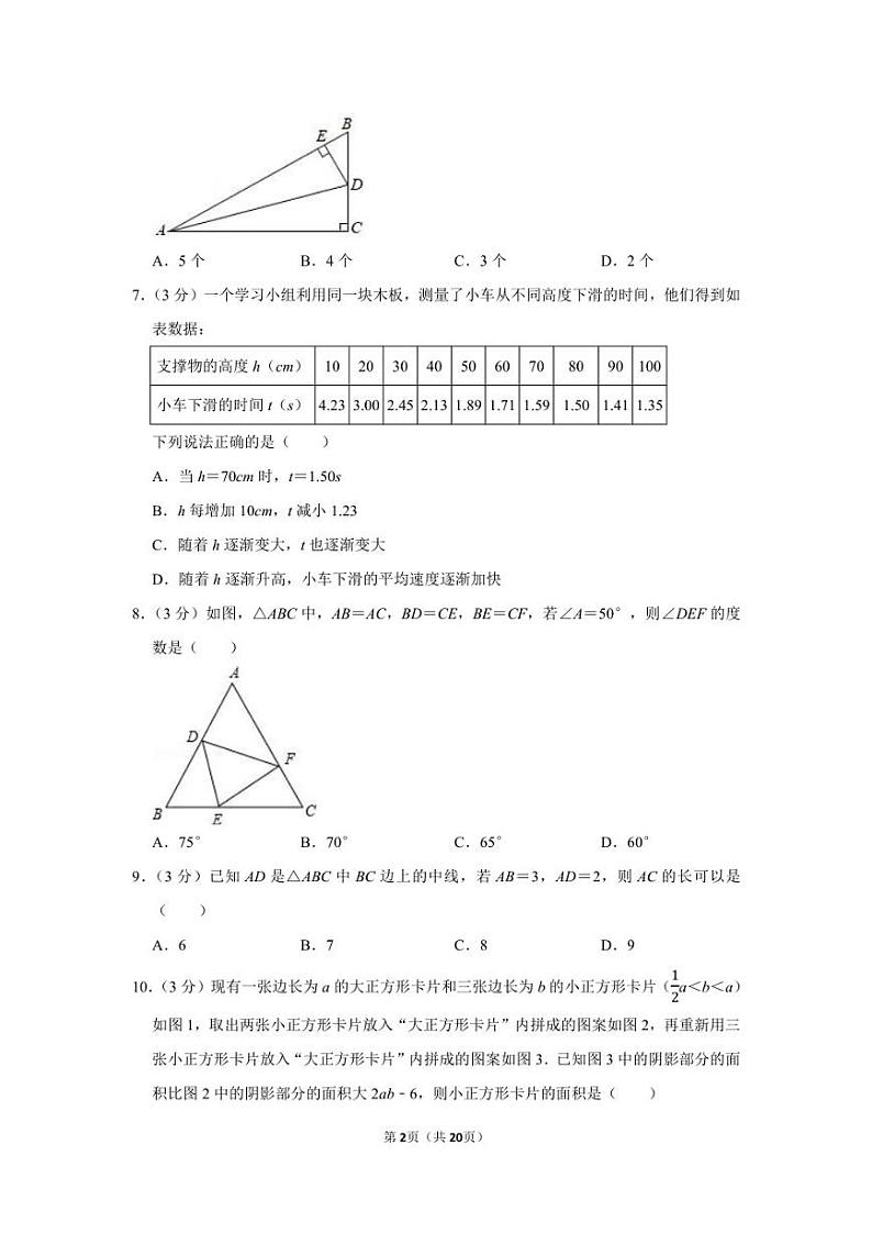 2022-2023学年河南省郑州市七年级下学期期中数学模拟试卷及答案解析第2页
