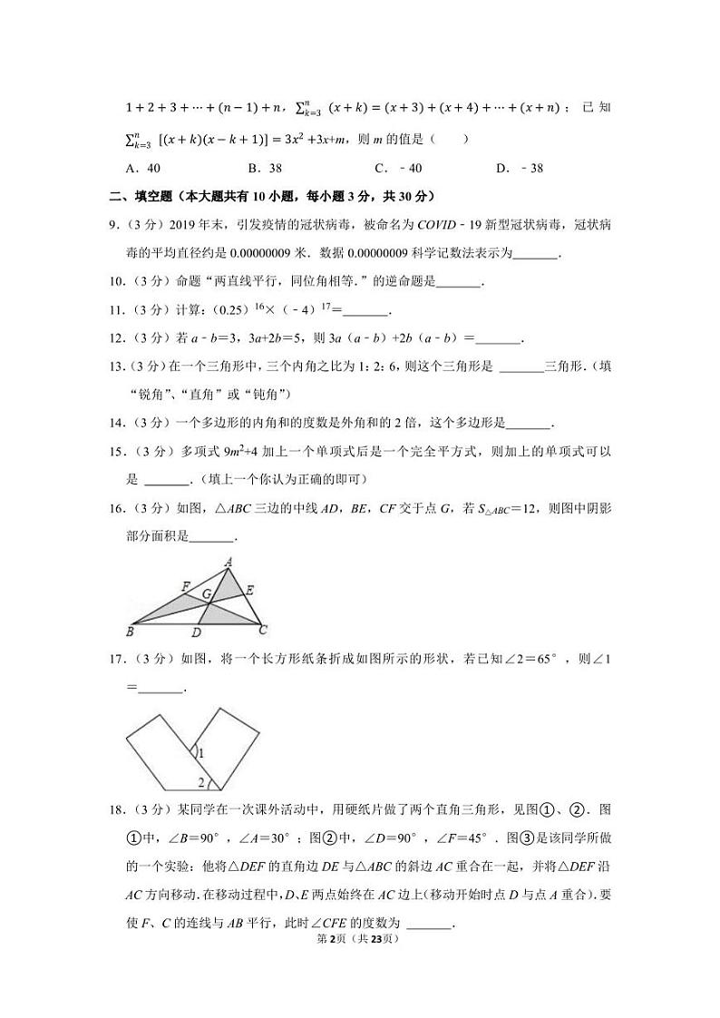 2022-2023学年江苏省扬州市广陵区七年级下学期期中数学模拟试卷及答案解析第2页