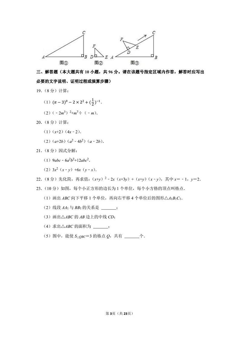 2022-2023学年江苏省扬州市广陵区七年级下学期期中数学模拟试卷及答案解析第3页