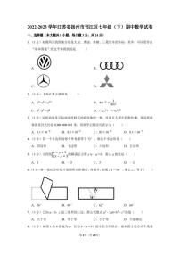 2022-2023学年江苏省扬州市邗江区七年级下学期期中数学模拟试卷及答案解析