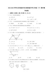 数学七年级下册7.2 实验同步训练题