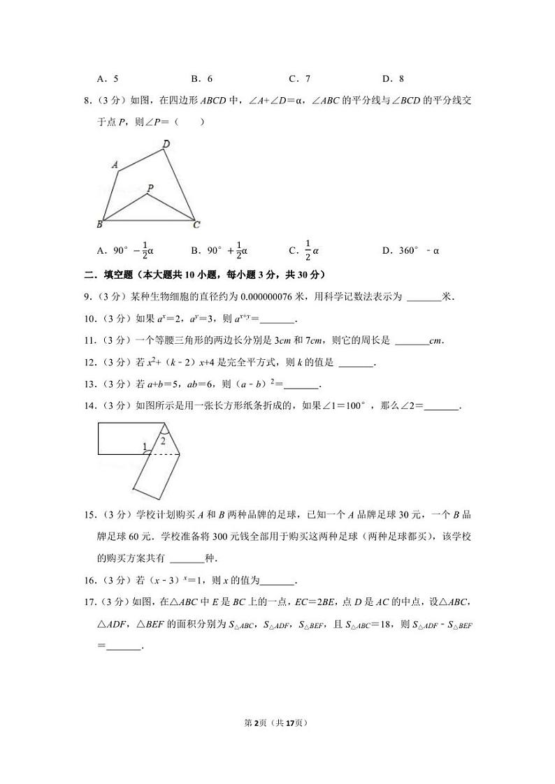 2022-2023学年江苏省扬州市江都实验中学七年级下学期期中数学模拟试卷及答案解析第2页
