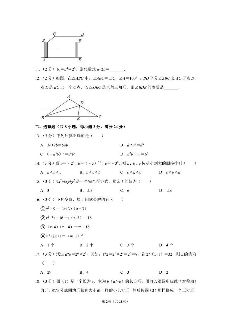 2022-2023学年江苏省镇江市七年级下学期期中数学模拟试卷及答案解析02
