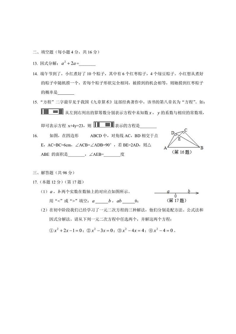 2022年贵州省贵阳中考数学真题【含答案】03