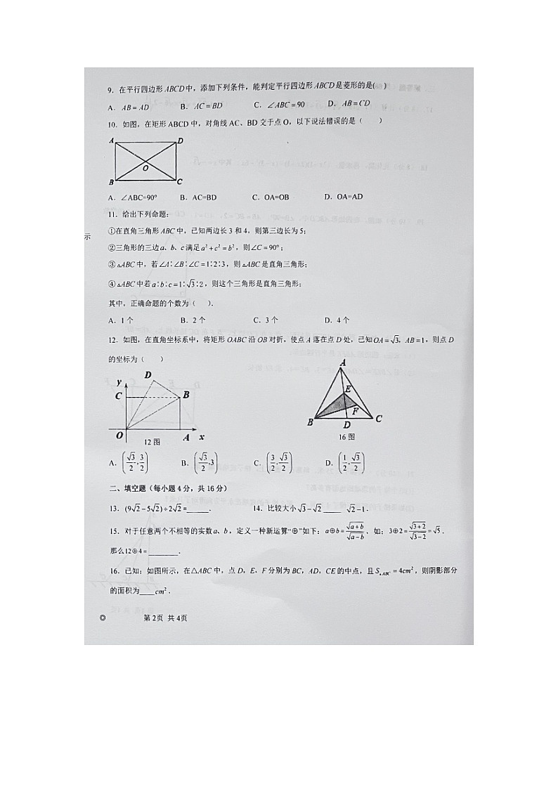 海南省保亭黎族苗族自治县保亭中学2022-2023学年八年级下学期期中数学试题第2页