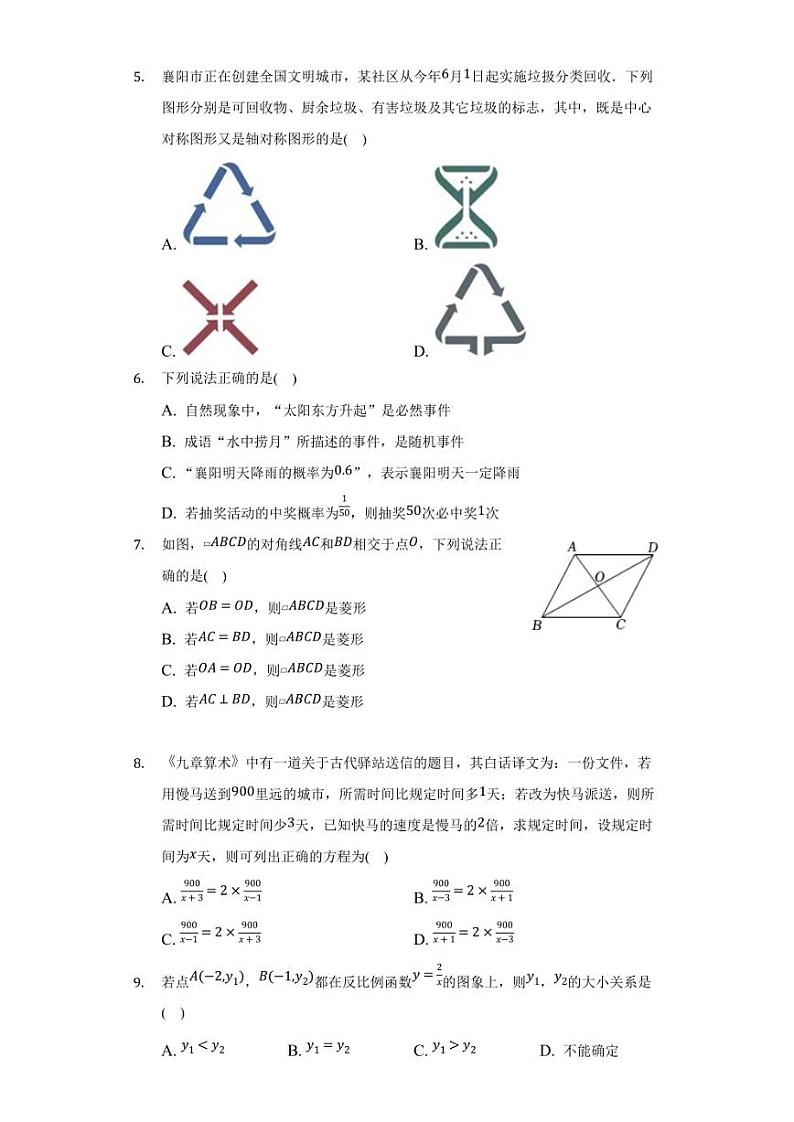 2022年湖北省襄阳市中考数学真题试卷【含答案】02