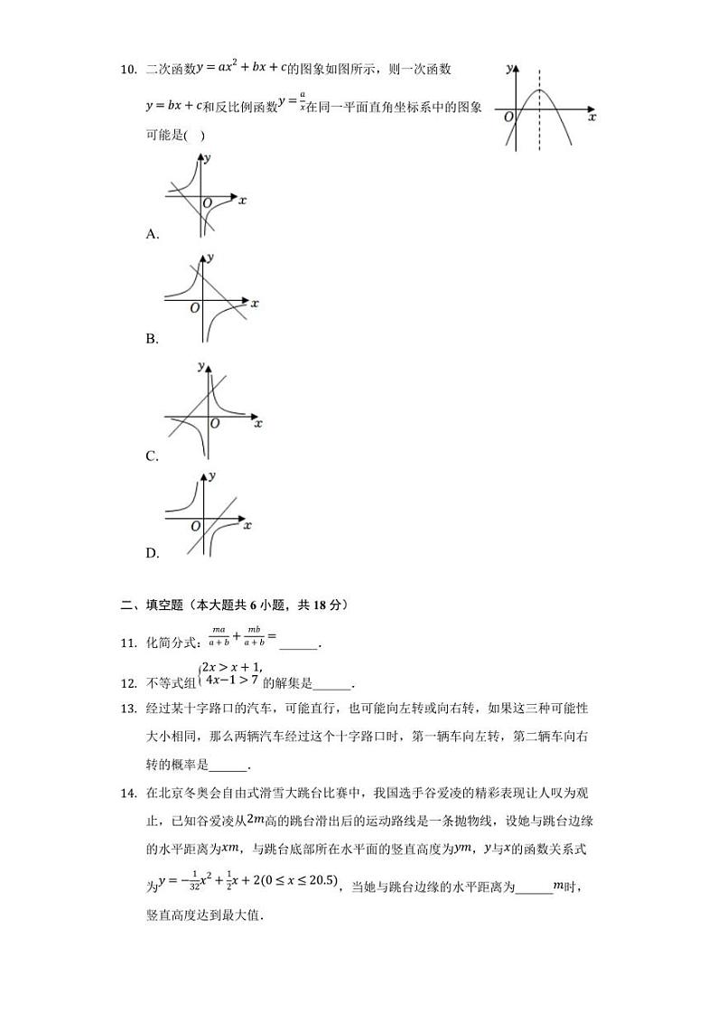 2022年湖北省襄阳市中考数学真题试卷【含答案】03