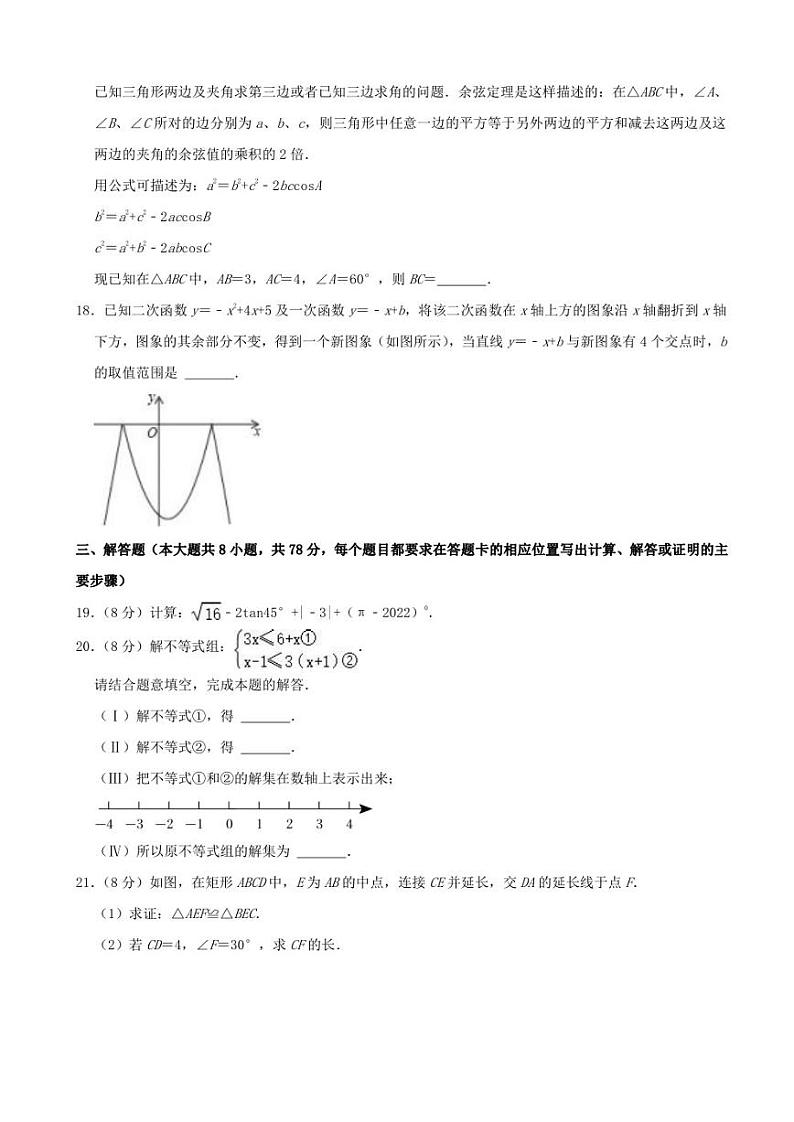 2022年湖南省湘西州中考数学试卷【含答案】03