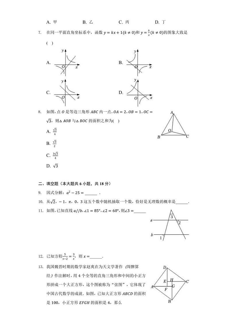 2022年湖南省张家界市中考数学真题【含答案】第2页