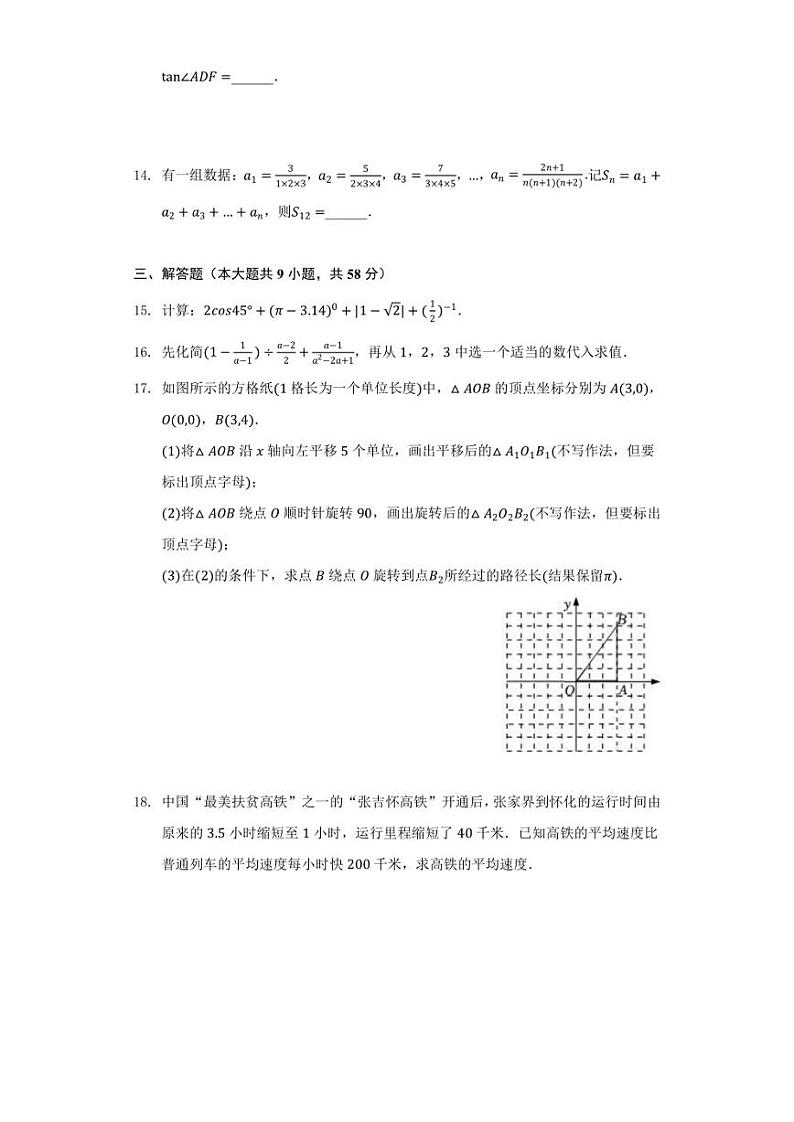 2022年湖南省张家界市中考数学真题【含答案】第3页