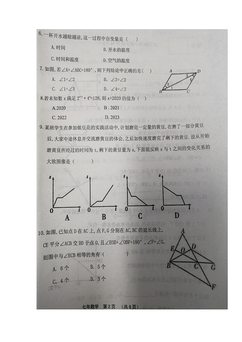辽宁省沈阳市新民市2022-2023学年七年级下学期期中考试数学试题第2页