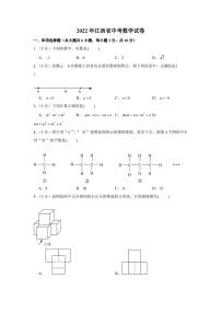 2022年江西省中考数学真题【含答案】