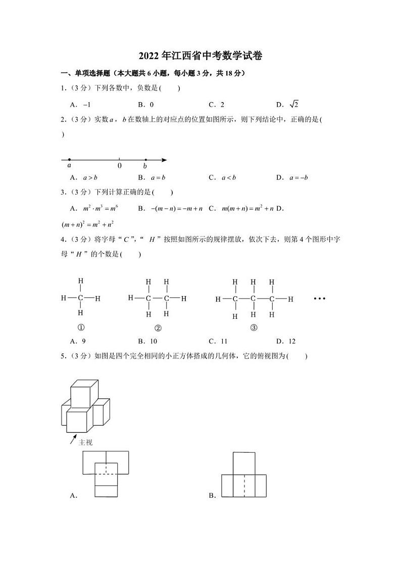 2022年江西省中考数学真题【含答案】第1页