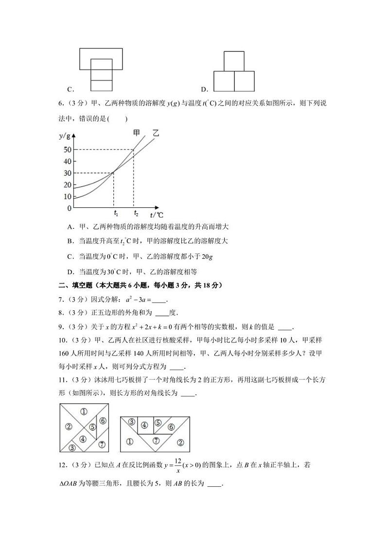2022年江西省中考数学真题【含答案】第2页