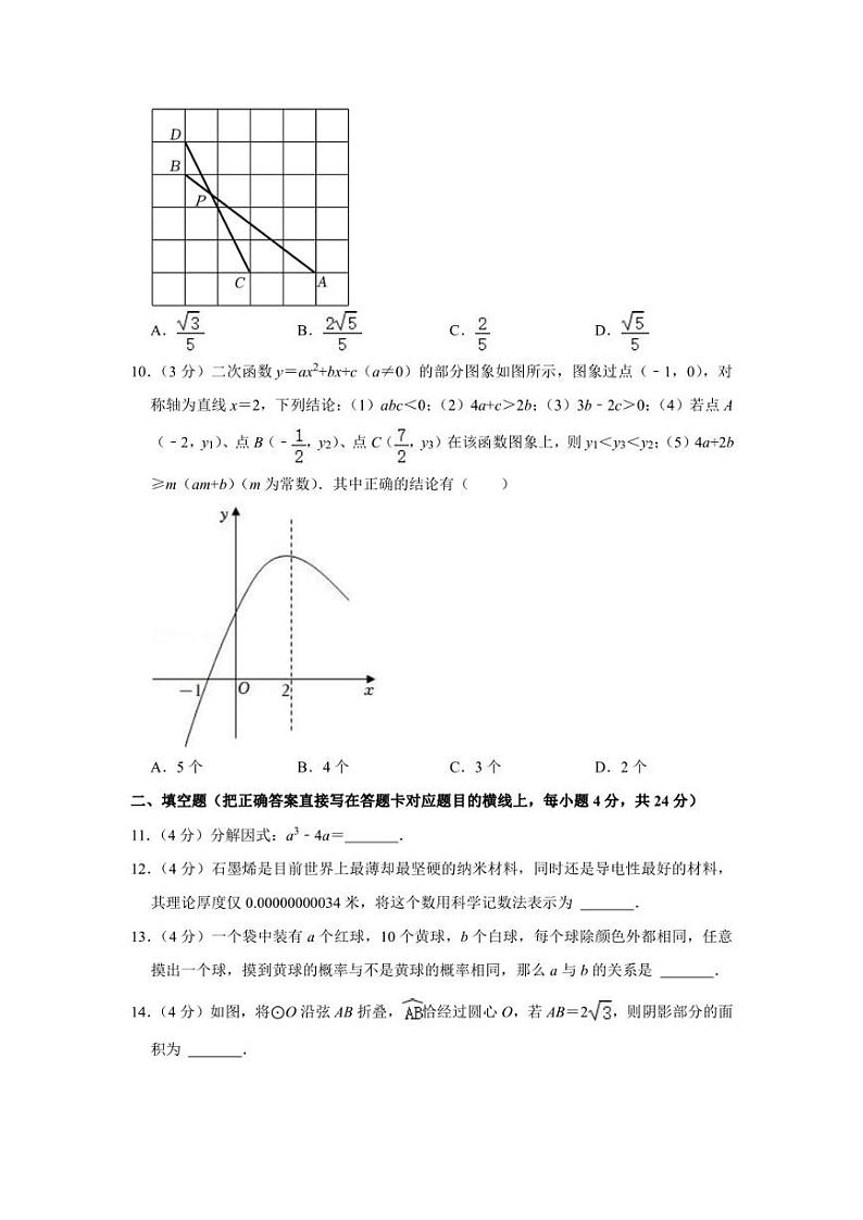 2022年四川省广元市中考数学真题【含答案】第3页