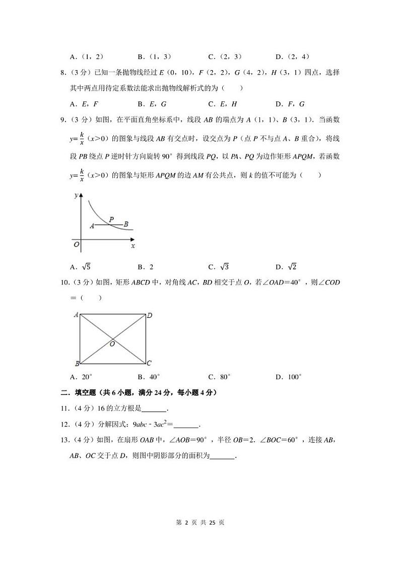 2022年浙江省湖州市中考数学三模试卷及答案第2页