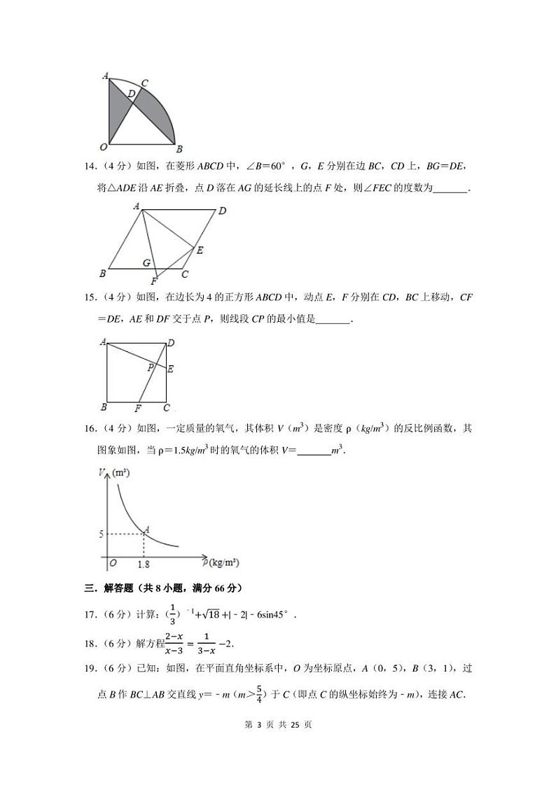 2022年浙江省湖州市中考数学三模试卷及答案第3页