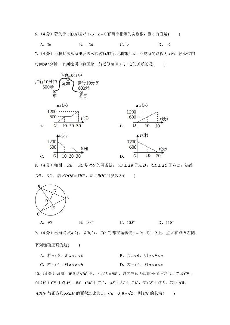 2022年浙江省温州市中考数学真题【含答案】第2页